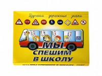 Настольная игра "Мы спешим в школу" - fgospostavki.ru - Томск