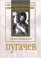 DVD художественный фильм "Пугачев" - fgospostavki.ru - Томск