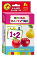 Карточки Домана "Учимся считать" - fgospostavki.ru - Томск