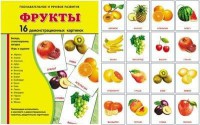 Демонстрационные карточки "Фрукты" - fgospostavki.ru - Томск