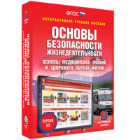 ОБЖ. Основы медицинских знаний и здорового образа жизни - fgospostavki.ru - Томск