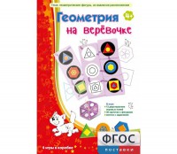 Геометрия на верёвочке - fgospostavki.ru - Томск