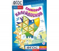 Словесный калейдоскоп - fgospostavki.ru - Томск