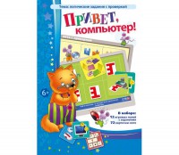Привет, компьютер! - fgospostavki.ru - Томск