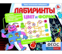 Лабиринты. Цвет и форма - fgospostavki.ru - Томск