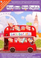 Mice and Nice English. Программно-методический комплекс - fgospostavki.ru - Томск