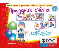 Праздник счёта - fgospostavki.ru - Томск