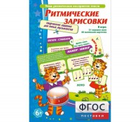 Ритмические зарисовки - fgospostavki.ru - Томск