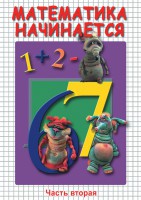 DVD "Математика начинается. Часть II" - fgospostavki.ru - Томск
