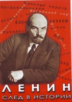DVD "Ленин. След в истории" - fgospostavki.ru - Томск