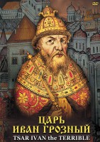 DVD "Царь Иван Грозный" - fgospostavki.ru - Томск