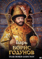 DVD "Царь Борис Годунов" - fgospostavki.ru - Томск