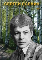 DVD "Сергей Есенин" - fgospostavki.ru - Томск