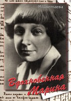 DVD "Вдохновенная Марина (М. Цветаева)" - fgospostavki.ru - Томск