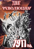 DVD "Две революции. 1917 год." - fgospostavki.ru - Томск