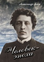 DVD "Человек - эпоха (Александр Блок)" - fgospostavki.ru - Томск