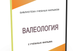 DVD "Валеология" - fgospostavki.ru - Томск