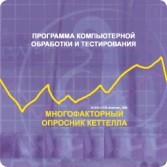 Многофакторный опросник Р. Кеттелла сетевая версия "без ограничений" - fgospostavki.ru - Томск