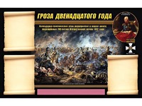 Стенд информационный ЭДУСТЕНД "Отечественная война 1812 года" (75х120, 3 кармана) - fgospostavki.ru - Томск