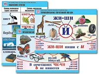 Комплект таблиц "Обучение грамоте. Письмо и развитие речи" (16 таблиц, А1, ламинированные) - fgospostavki.ru - Томск