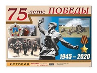 Таблица демонстрационная "75-летие Победы" (винил 100*140) - fgospostavki.ru - Томск