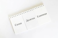 Перекидное табло для устного счета (ламинированное) - fgospostavki.ru - Томск