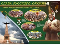 Таблица демонстрационная "Слава русского оружия" (винил 100*140) - fgospostavki.ru - Томск