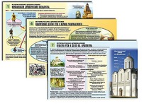 Комплект таблиц по истории "История России с древних времен" раздаточные (цветные, ламинированные, А4, 10 штук) - fgospostavki.ru - Томск