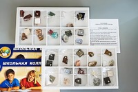 Коллекция "Минералы и горные породы" (40 видов) - fgospostavki.ru - Томск