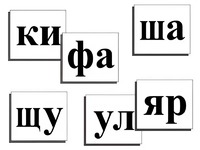 Касса слогов демонстрационная (ламинированная, с магнитным креплением) - fgospostavki.ru - Томск