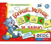 Больше, меньше и равно - fgospostavki.ru - Томск