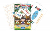 Комплект карточек "Тараторки на пригорке" - fgospostavki.ru - Томск