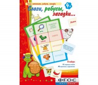 Слоги, ребусы, загадки - fgospostavki.ru - Томск