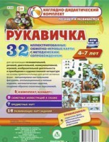 Сюжетно-игровые карты "Рукавичка" - fgospostavki.ru - Томск