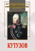 DVD художественный фильм "Кутузов" - fgospostavki.ru - Томск