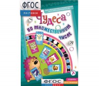 Чудеса во множественном числе - fgospostavki.ru - Томск
