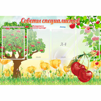 Стенд "Советы специалистов" с 4 карманами - fgospostavki.ru - Томск