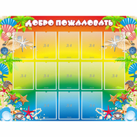 Стенд "Добро пожаловать!" 1.5x1.15 - fgospostavki.ru - Томск