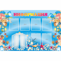 Стенд "Информация" 1.5x1 - fgospostavki.ru - Томск
