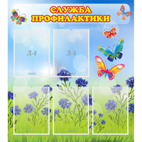 Стенд "Служба профилактики" - fgospostavki.ru - Томск