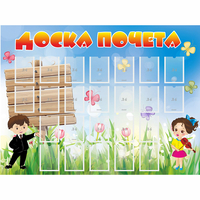 Стенд "Доска почета" - fgospostavki.ru - Томск