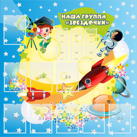 Стенд "Наша группа Звездочки" с 9 карманами - fgospostavki.ru - Томск