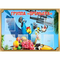 Стенд "Группа Премьера" - fgospostavki.ru - Томск