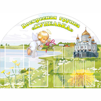 Стенд "Группа Купелька" - fgospostavki.ru - Томск