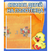 Стенд "Список детей на полотенца" №3 - fgospostavki.ru - Томск