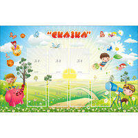 Стенд "Сказка" - fgospostavki.ru - Томск