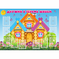 Стенд "Дружно в тереме живем" - fgospostavki.ru - Томск