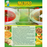 Стенд "Меню" с 3 карманами - fgospostavki.ru - Томск