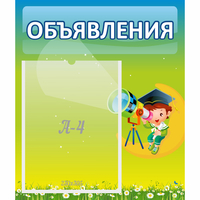 Стенд "Объявления" №6 - fgospostavki.ru - Томск