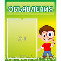 Стенд "Объявления" №7 - fgospostavki.ru - Томск